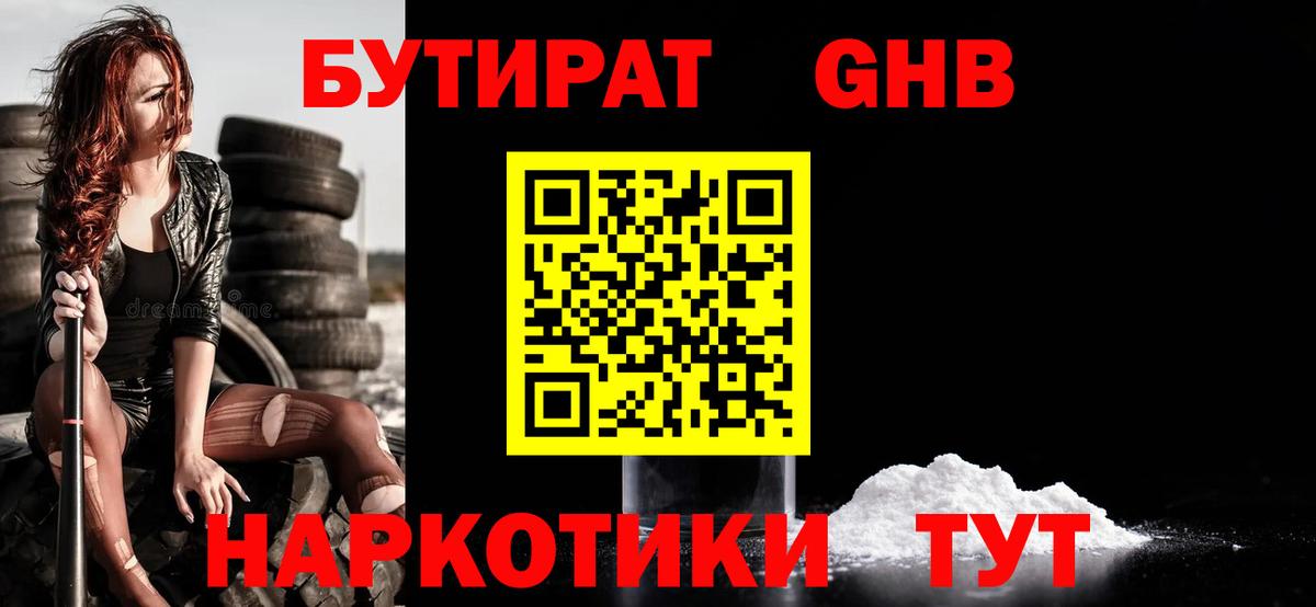 Михайловск  БУТИРАТ BDO  Вход с VPN 