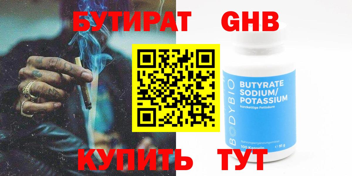 Бутират оксибутират Михайловск