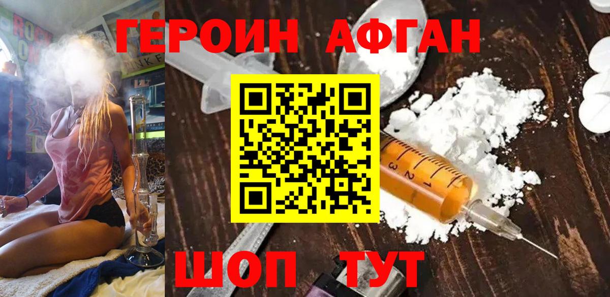Михайловск  Героин афганец  Героин  Вход с VPN 