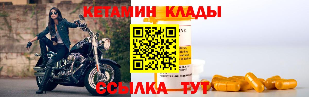 Кетамин VHQ Михайловск
