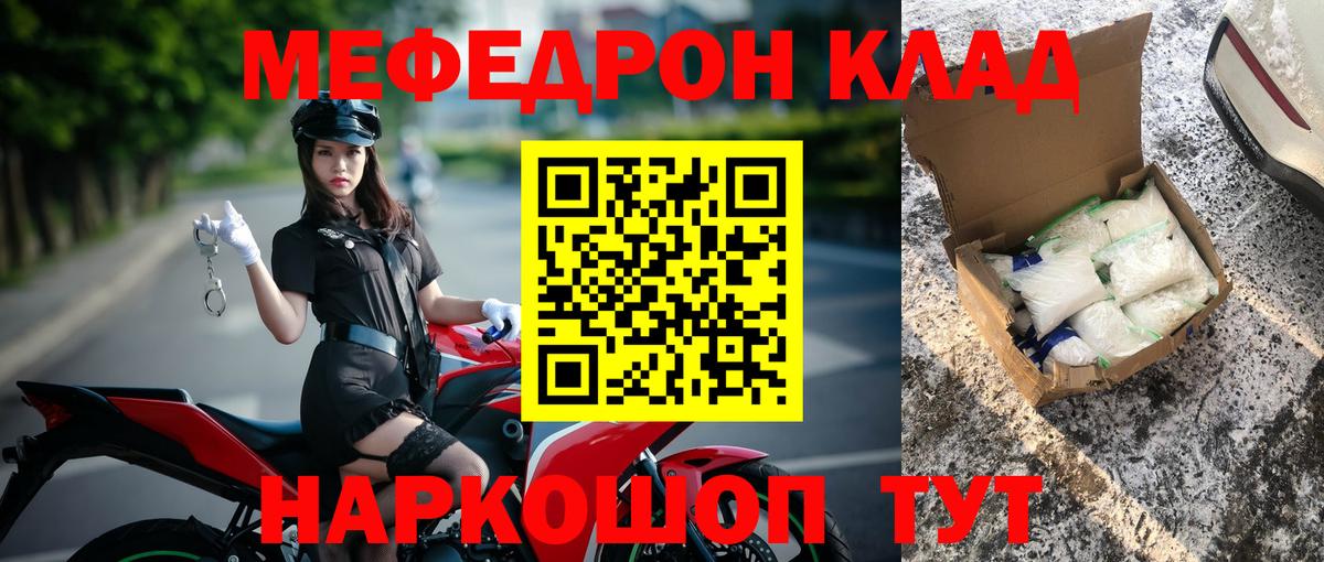Мефедрон кристаллы Михайловск