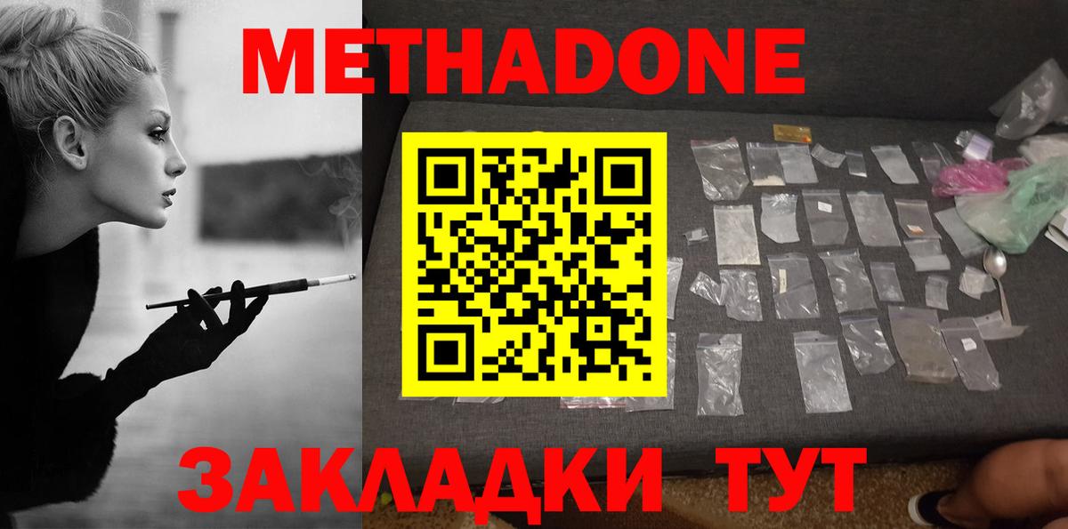 Михайловск  МЕТАДОН кристалл  МЕТАДОН methadone  Вход с VPN 